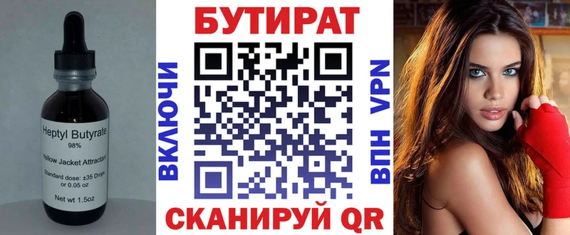 БУТИРАТ бутик  Купить где  Кизилюрт 